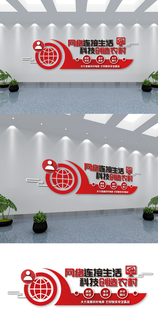 電商公司企業標語文化墻設計