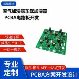 手機軟件定制開發(fā)與PCBA方案板 一站式智能硬件解決方案